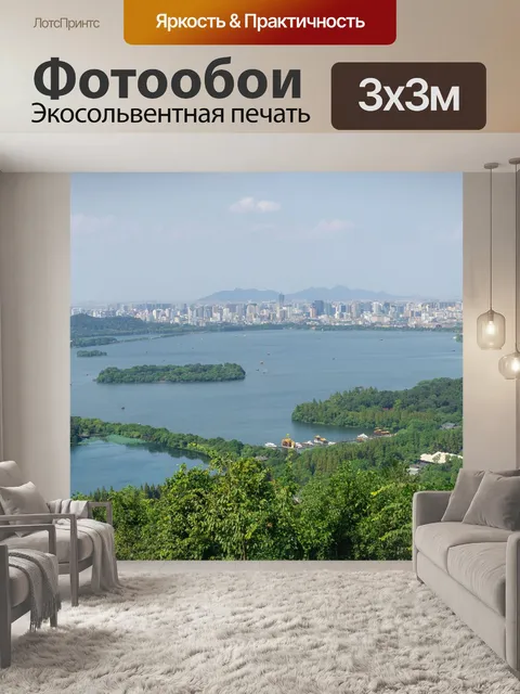 Фотообои Западное озеро
