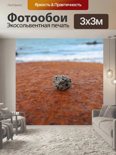 Фотообои Лава