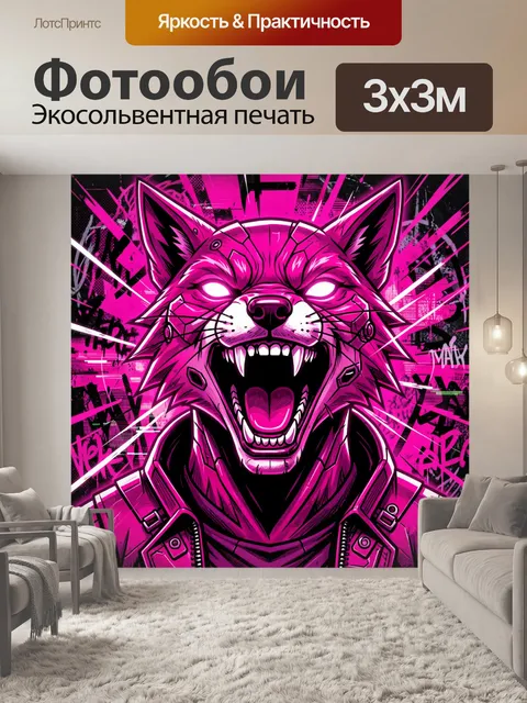Фотообои Неоновый рычащий волк