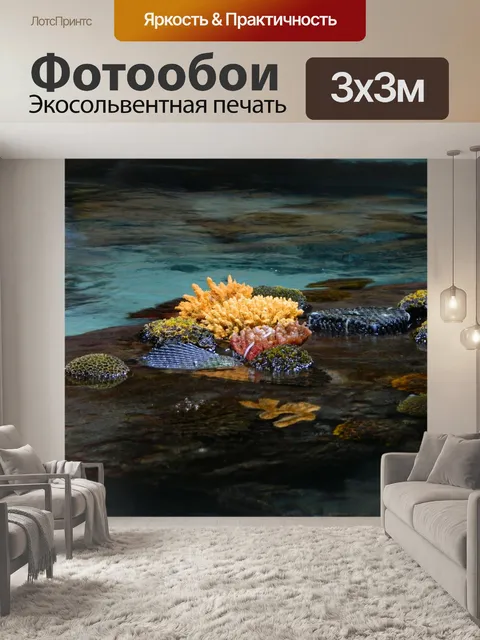 Фотообои Аква
