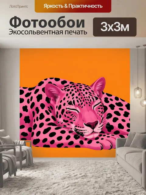 Фотообои Розовый леопард на оранжевом фоне