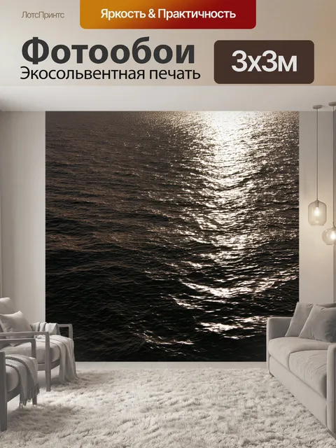 Фотообои темный фон, с силуэтами морских берегов, где играют солнечные лучи на воде, создавая динамику,