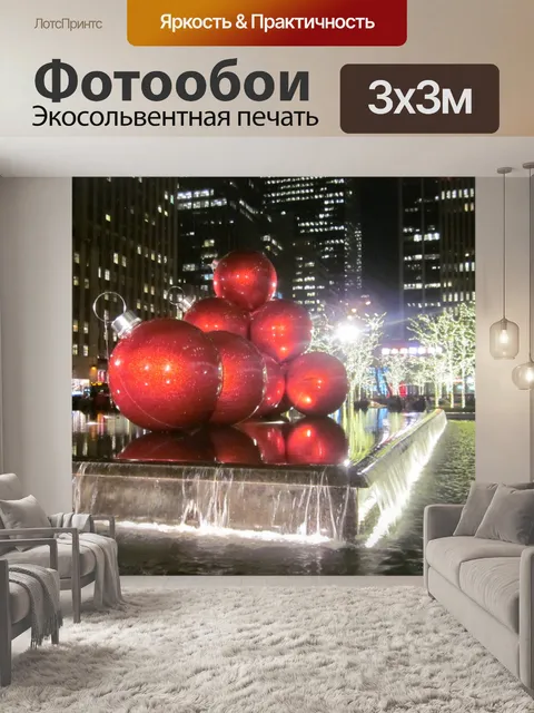 Фотообои Рождество в Нью-Йорке