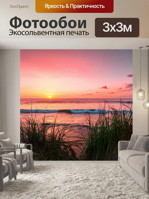 Фотообои с травой, произрастающей у самого берега океана, волны мягко накатываются, а на фоне заката небо наполняется…