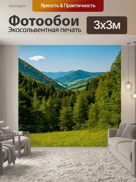 Фотообои лес с карпатскими пейзажами