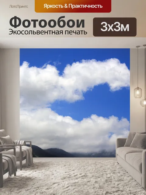 Фотообои Облака 002