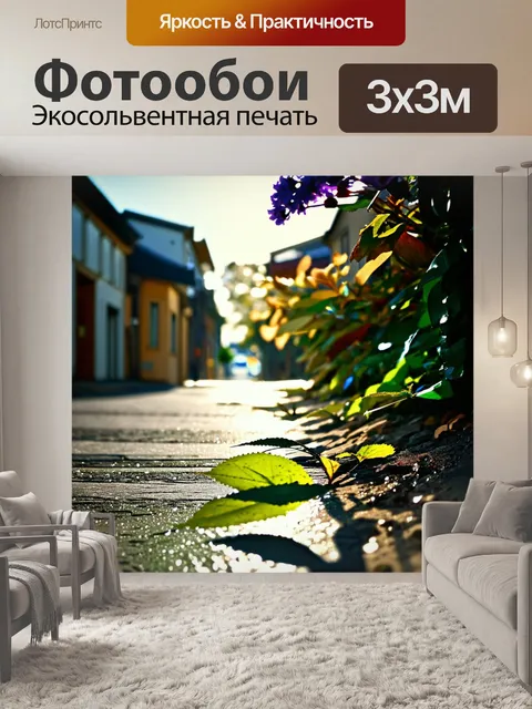 Фотообои улица в загородном городе, утопающая в зелени и цветах