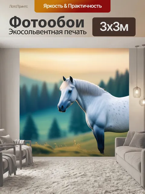 Фотообои пейзаж с изображением лошади смешной