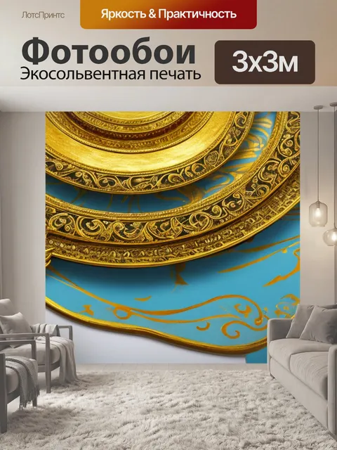 Фотообои с золотом современная