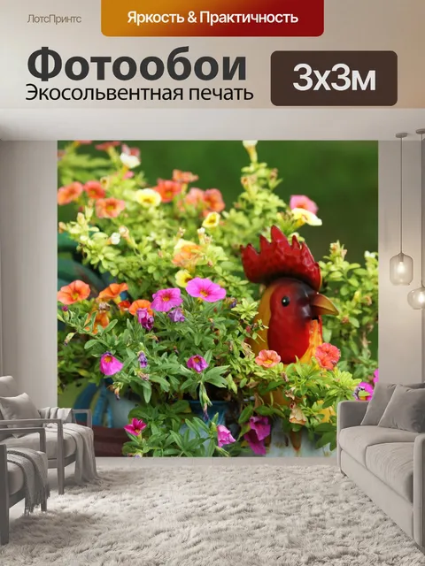 Фотообои Мини-петунии в петухе