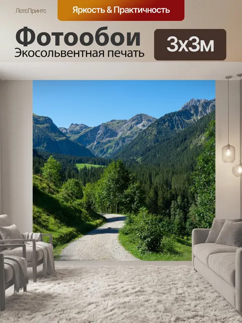 Фотообои Пейзаж