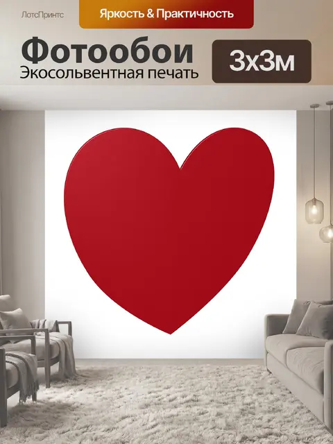 Фотообои Красное сердце 2