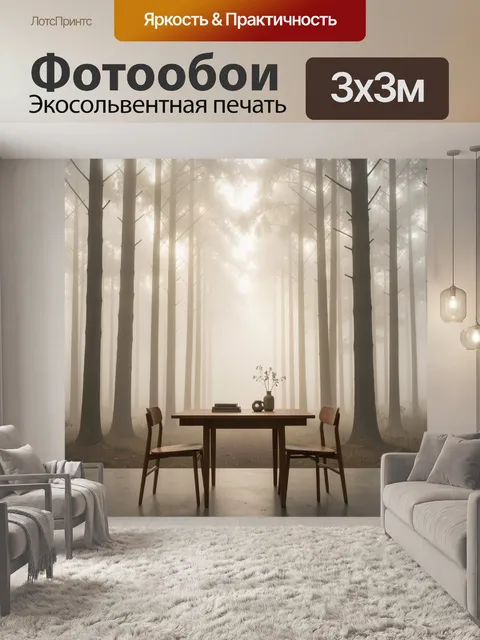 Фотообои Стол в туманном лесу