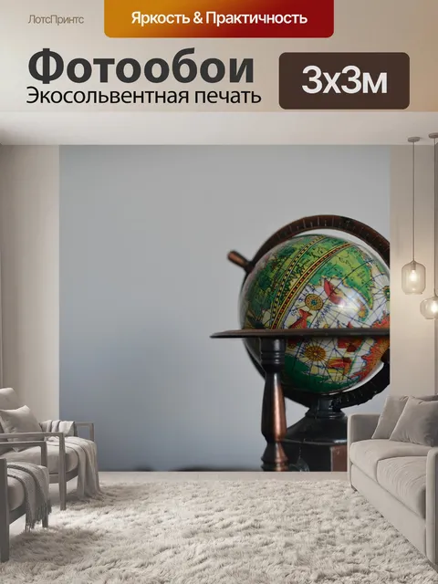 Фотообои Карта