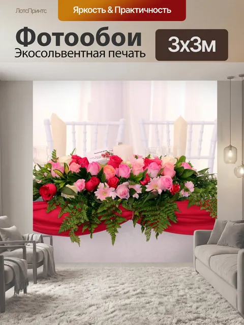 Фотообои Розы