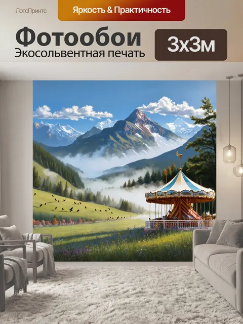 Фотообои утро в красной поляне