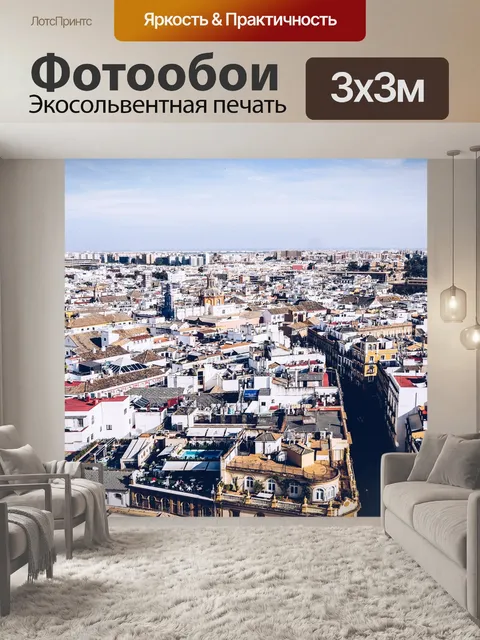 Фотообои Дома небо