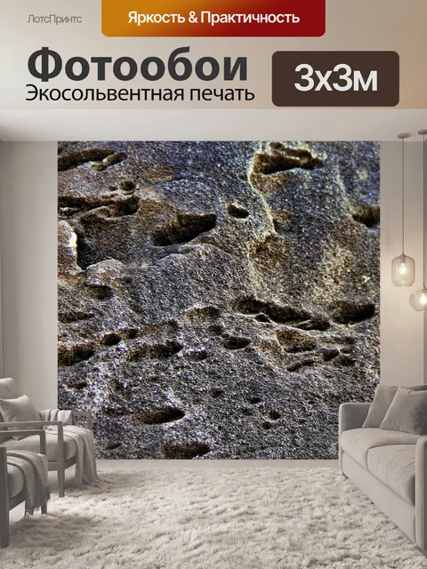 Фотообои Камень