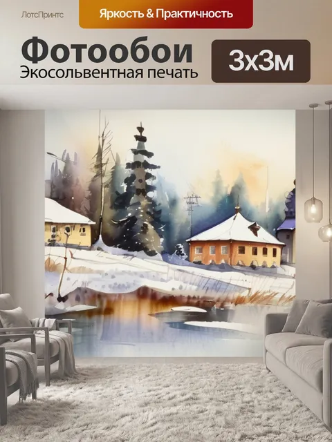 Фотообои русские деревни