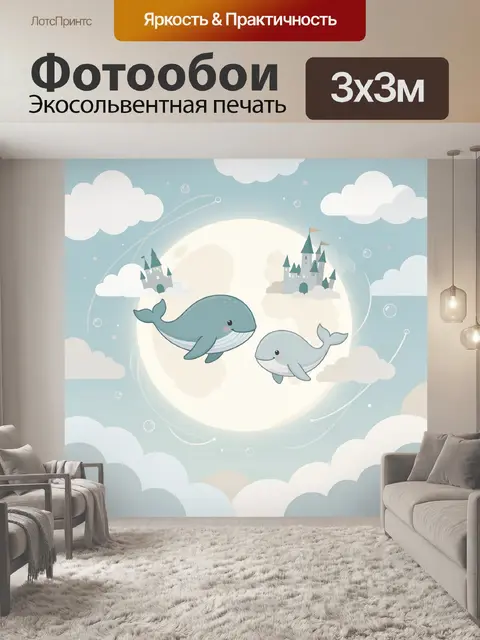 Фотообои Киты в облачном небе