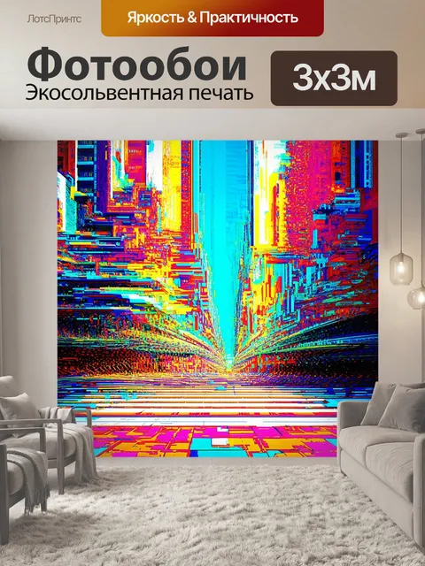 Фотообои стелла на площади, изображенная в технике глитч-арт, где используются искаженные формы и яркие цвета…