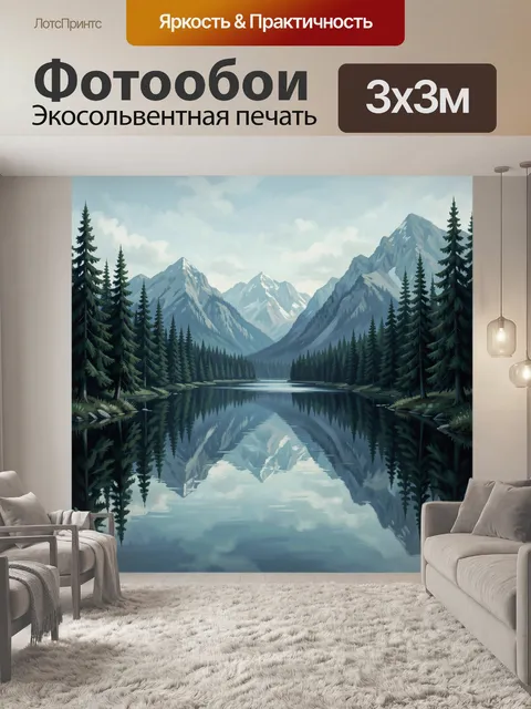 300 × 300 см · Экосольвентная печать