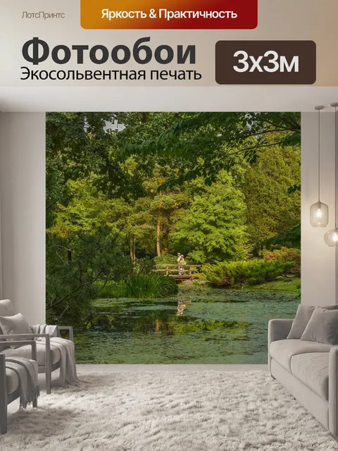 Фотообои Пейзаж