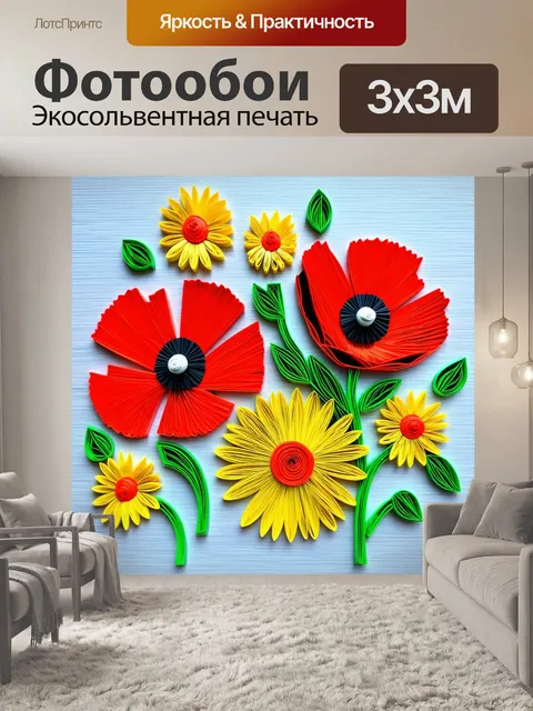 Фотообои цветы в стиле бумажный квиллинг