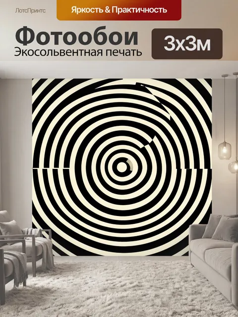 Фотообои Черно-бежевые концентрические круги