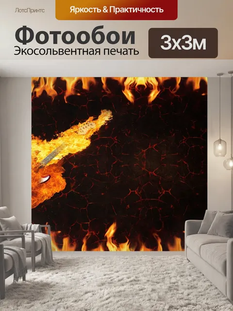 Фотообои Гитара