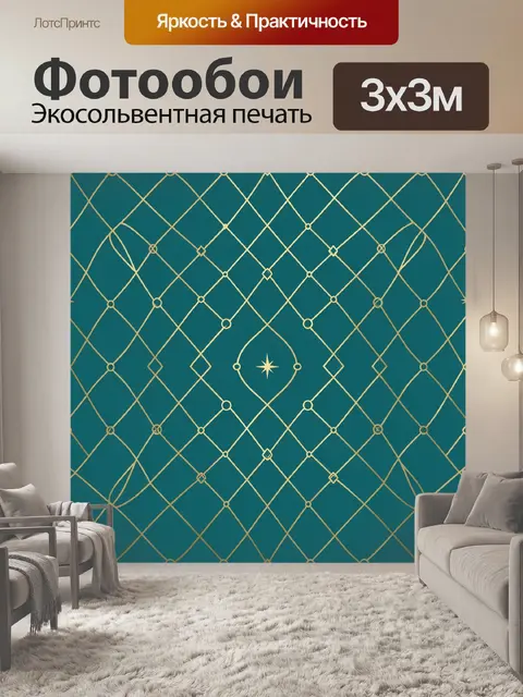 Фотообои Золотая геометрия с звёздой