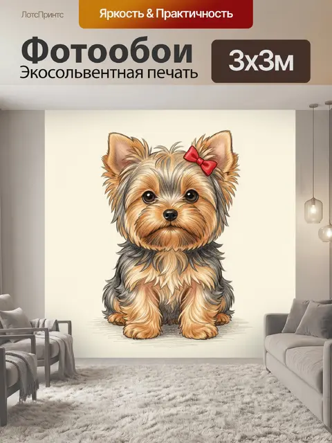 Фотообои Йоркширский терьер с красным бантом
