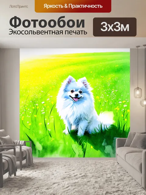 Фотообои на зелёном лугу, на пасторальном фоне, белый померанский шпиц сидит среди ярких полевых цветов