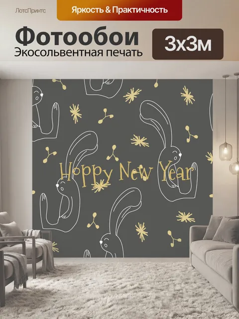 Фотообои Новогодние кролики