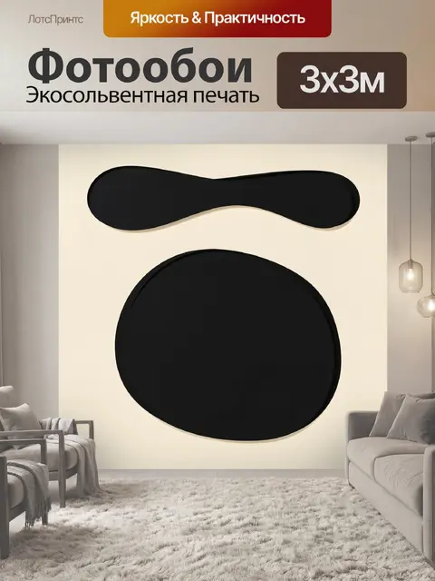 Фотообои Черный абстрактный силуэт на бежевом фоне