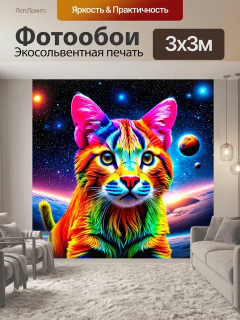 Фотообои животные в стиле максимализм: ярко окрашенные животные на фоне космического пейзажа с звёздами и планетами