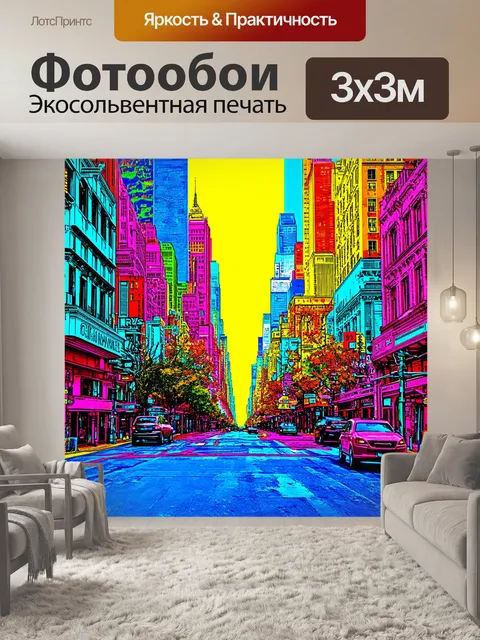 Фотообои город в стиле энди уорхол