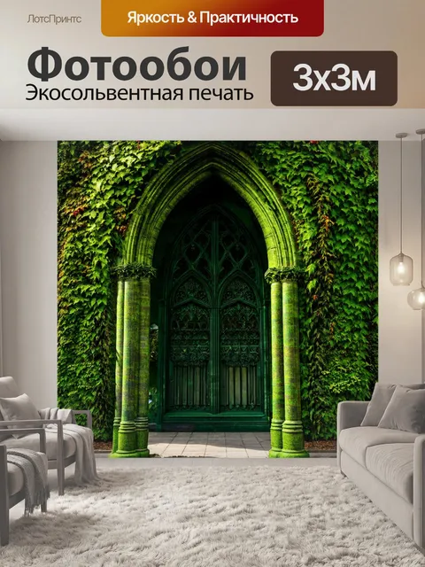Фотообои зеленые в стиле готический, украшенные готическими арками и кра beautifully detailed foliage