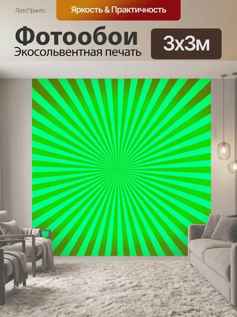 Фотообои Sunburst Pattern. Радиальная фон
