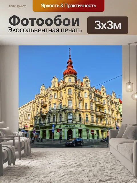 Фотообои Площадь свободы