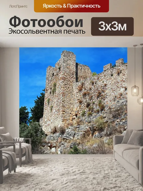 Фотообои Крепость