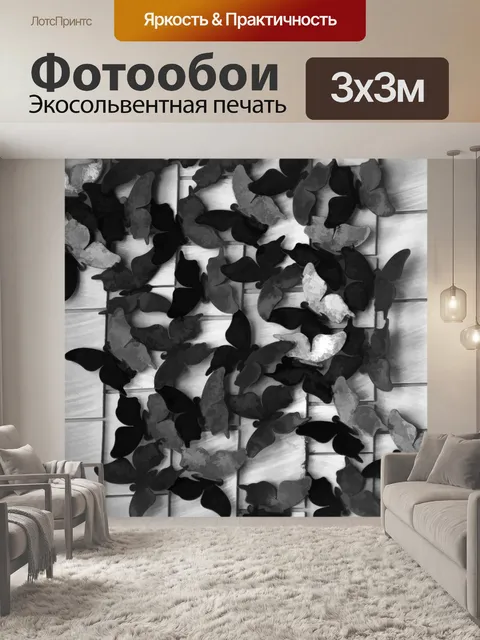 Фотообои Бабочка украшения