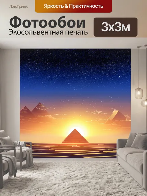Фотообои египет в стиле однострочный рисунок, где после заката звезды начинают сверкать, создавая волшебный вид