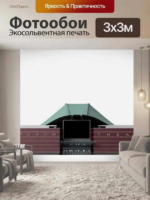 Фотообои Метроном