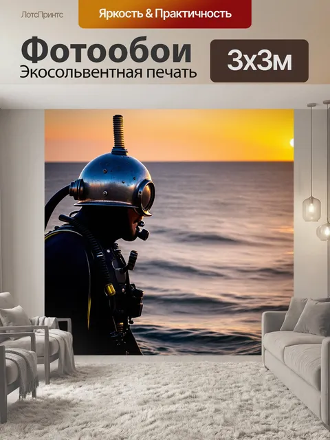 Фотообои создайте сюжет с водолазом в историческом шлеме