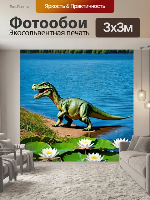 Фотообои динозавр на берегу больших озёр, глубокие синие оттенки, белые кувшинки на поверхности