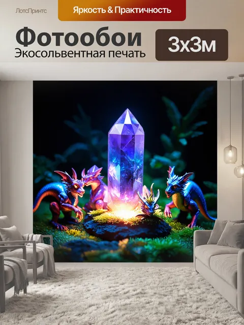 Фотообои темный фон, где волшебный кристалл испускает свет, окруженный мифическими существами,