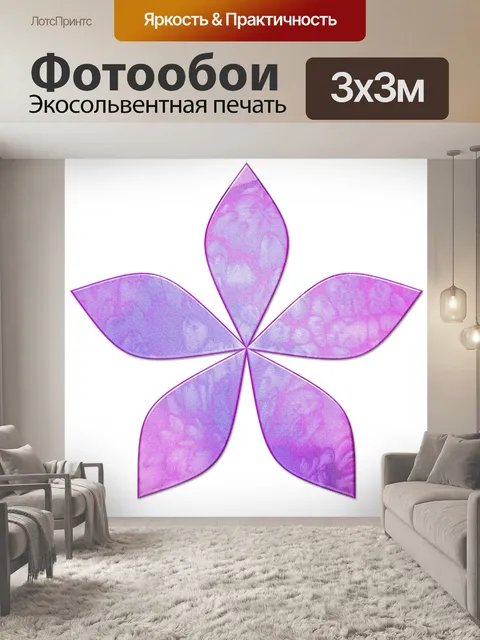 Фотообои Фиолетовый цветок