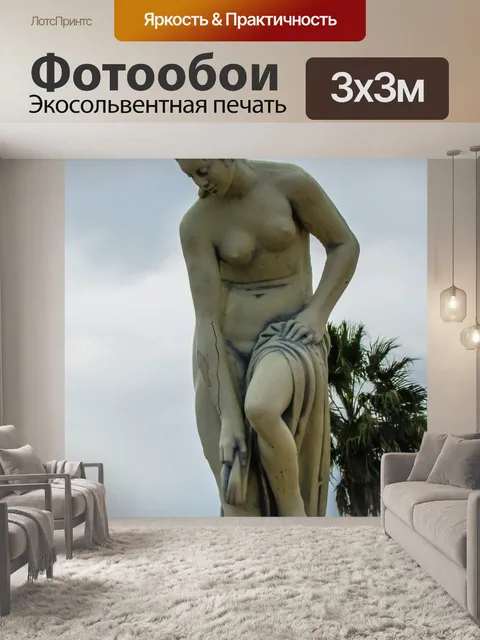 Фотообои Кипр