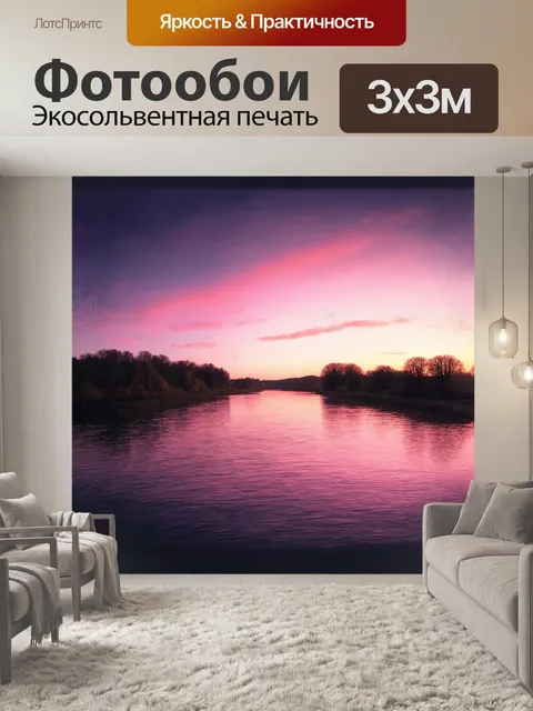 Фотообои вечернее небо с розовыми и фиолетовыми оттенками заката отражается в спокойной поверхности реки